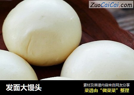 发面大馒头