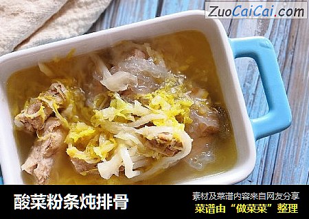 酸菜粉条炖排骨