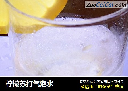 柠檬苏打气泡水