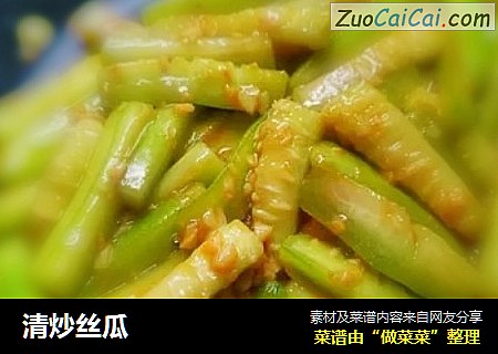 清炒丝瓜