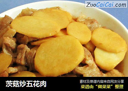 茨菇炒五花肉