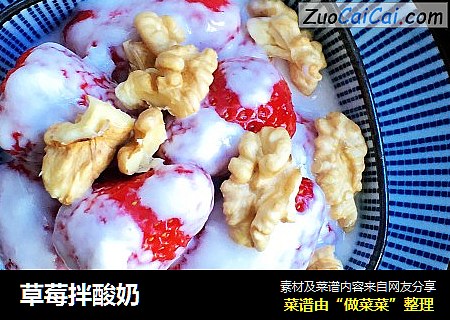 草莓拌酸奶