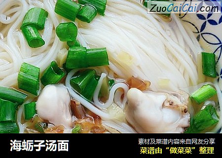 海蛎子汤面