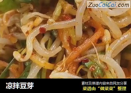 凉拌豆芽
