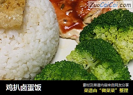 鸡扒卤蛋饭