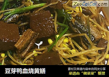 豆芽鸭血烧黄鳝