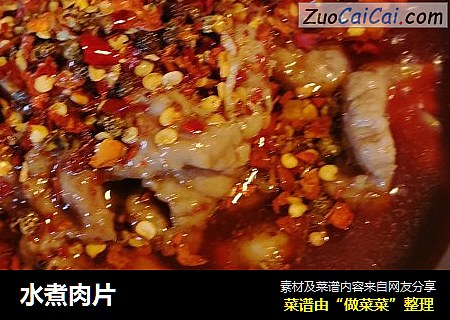 水煮肉片