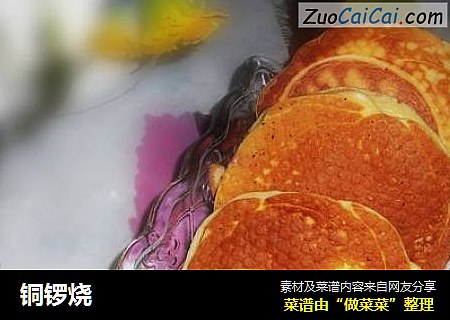 铜锣烧