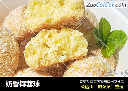 奶香椰蓉球
