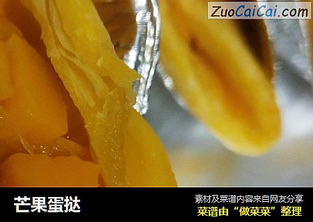 芒果蛋挞