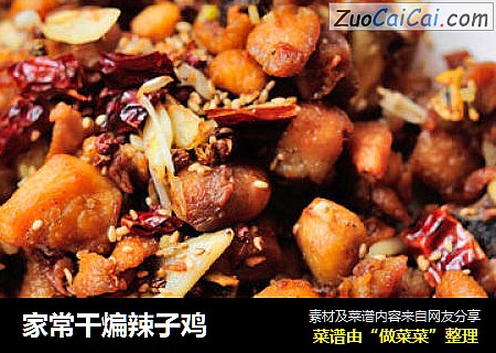 家常干煸辣子鸡