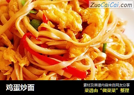 鸡蛋炒面