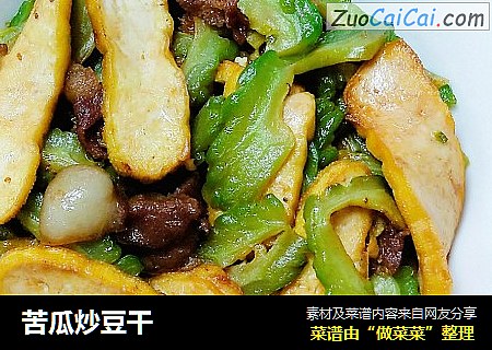 苦瓜炒豆干