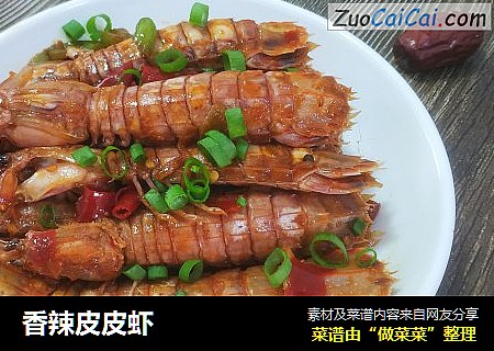 香辣皮皮虾
