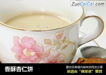 香酥杏仁饼