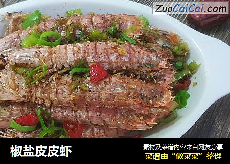 椒盐皮皮虾
