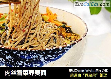 肉丝雪菜荞麦面