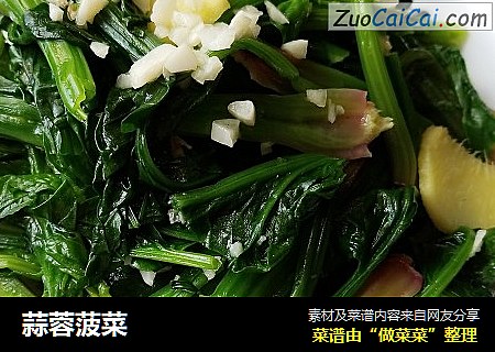 蒜蓉菠菜