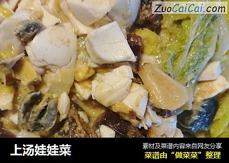 上汤娃娃菜