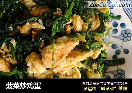 菠菜炒鸡蛋