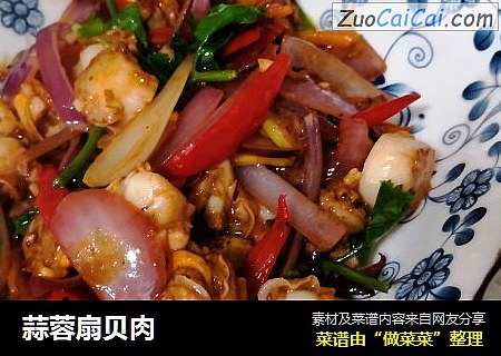 蒜蓉扇贝肉