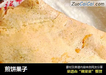 煎饼果子