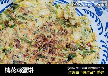 槐花鸡蛋饼