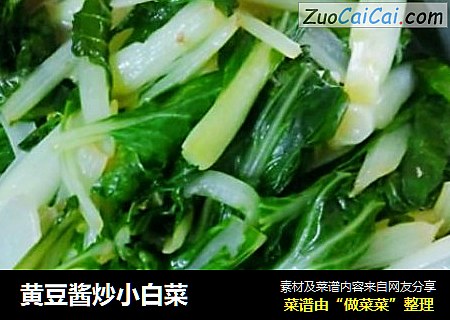 黄豆酱炒小白菜