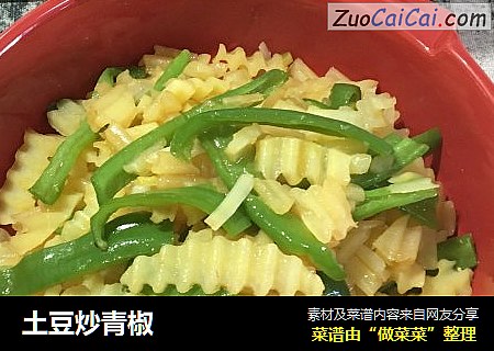 土豆炒青椒