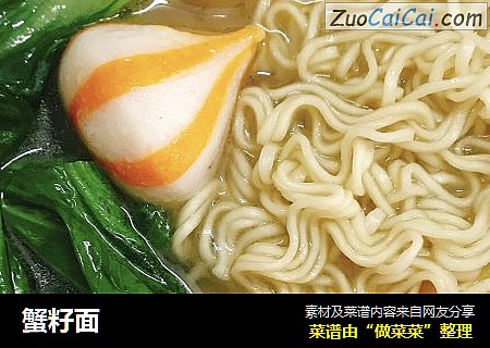 蟹籽面