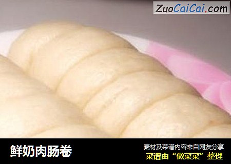 鲜奶肉肠卷