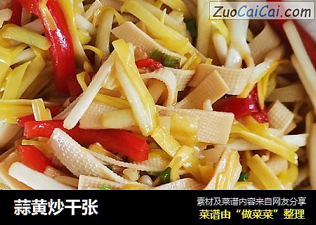 蒜黄炒千张