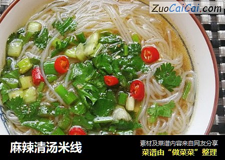 麻辣清汤米线