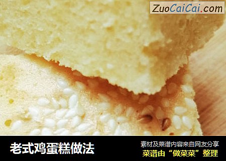 老式鸡蛋糕做法