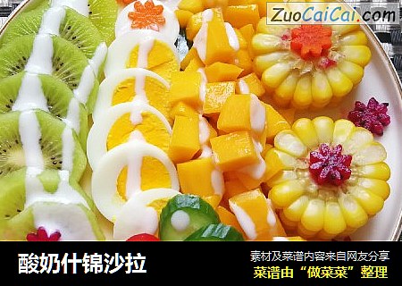 酸奶什锦沙拉