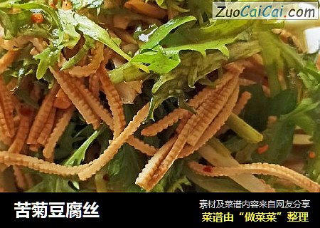 苦菊豆腐丝