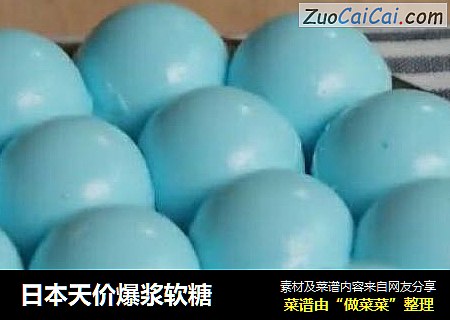 日本天价爆浆软糖