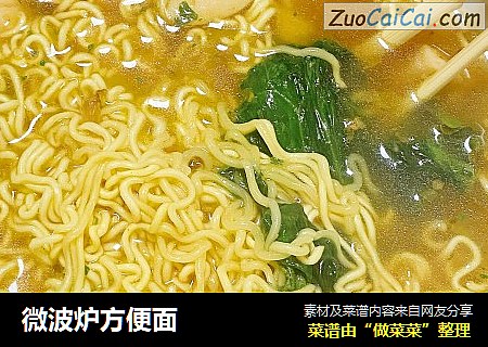 微波炉方便面