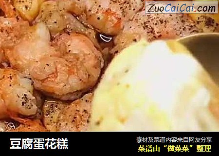 豆腐蛋花糕