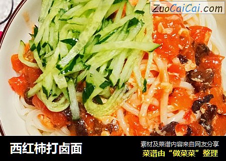 西红柿打卤面