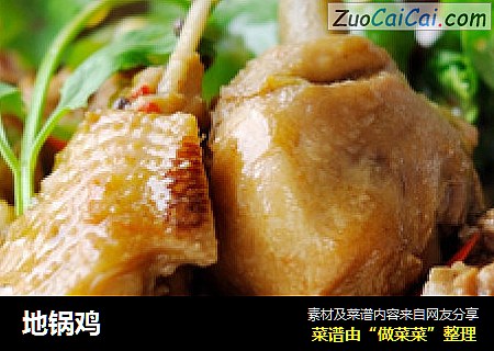 地锅鸡