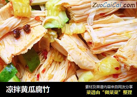 凉拌黄瓜腐竹