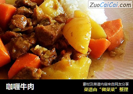 咖喱牛肉