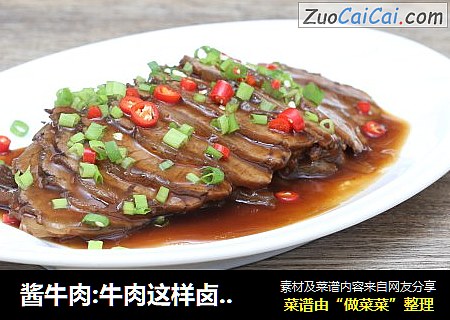 酱牛肉:牛肉这样卤比饭店的好吃N倍