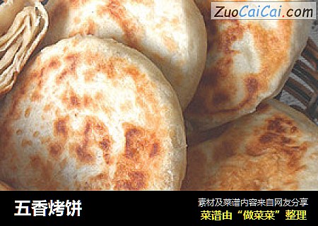 五香烤饼