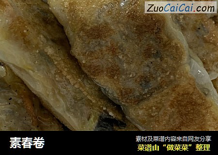 素春卷
