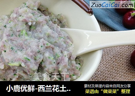 小鹿优鲜-西兰花土豆牛肉泥