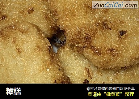 糍糕