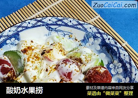 酸奶水果捞