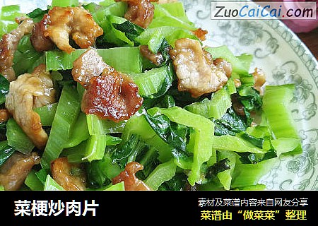 菜梗炒肉片
